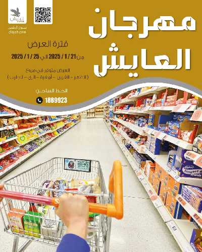 عروض  سوق العايش المركزي 1
