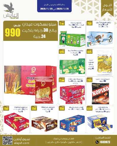 عروض  سوق العايش المركزي 14