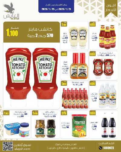 عروض  سوق العايش المركزي 24