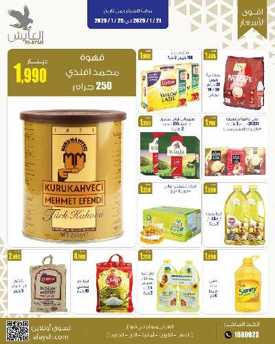عروض  سوق العايش المركزي 26