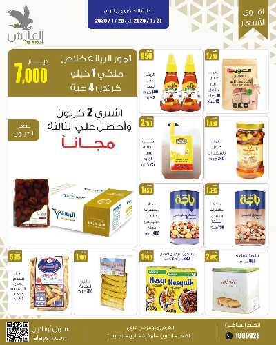 عروض  سوق العايش المركزي 27