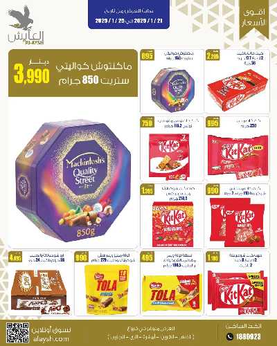 عروض  سوق العايش المركزي 7