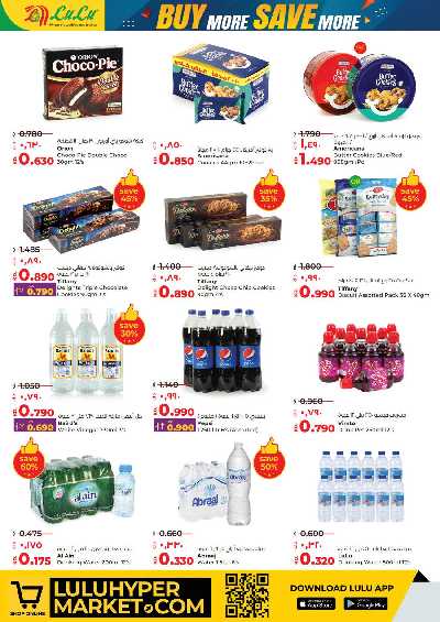 العروض الاسبوعيه من لولو 8