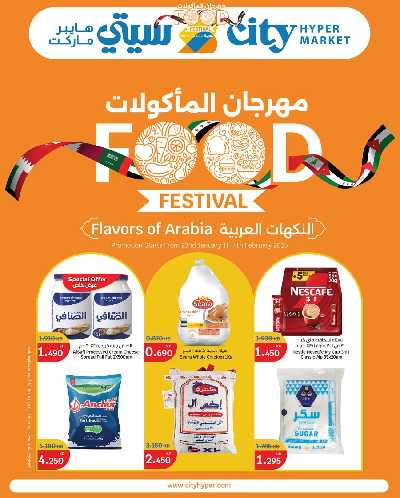 مهرجان الماكولات من سيتى هايبر 1