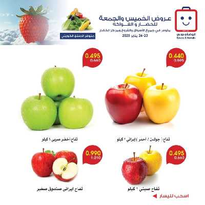  عروض  جمعية الروضة وحولى - خضار وفاكهة 2