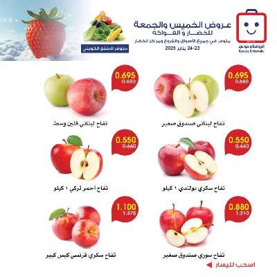 عروض  جمعية الروضة وحولى - خضار وفاكهة 3