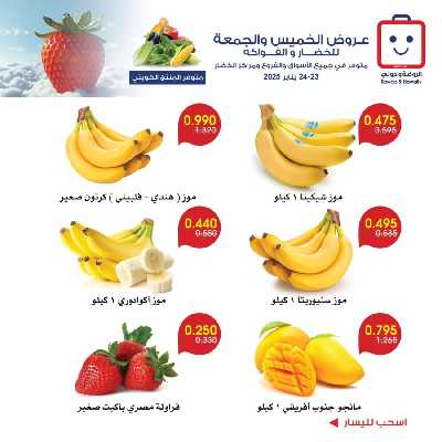  عروض  جمعية الروضة وحولى - خضار وفاكهة 4