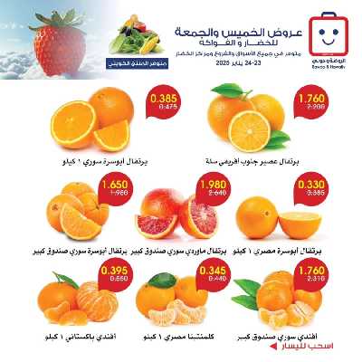  عروض  جمعية الروضة وحولى - خضار وفاكهة 5