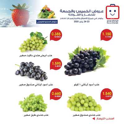  عروض  جمعية الروضة وحولى - خضار وفاكهة 6