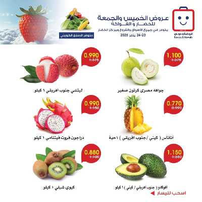  عروض  جمعية الروضة وحولى - خضار وفاكهة 7