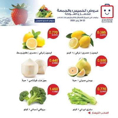  عروض  جمعية الروضة وحولى - خضار وفاكهة 8