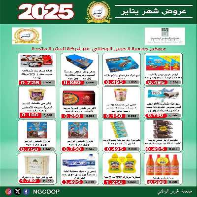  عروض الخميس من  جمعية الحرس الوطني 12