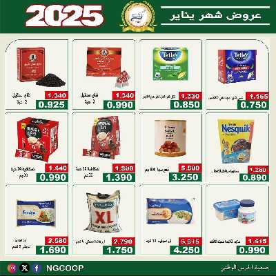  عروض الخميس من  جمعية الحرس الوطني 13