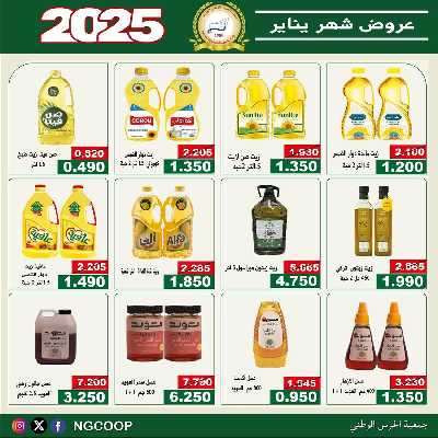  عروض الخميس من  جمعية الحرس الوطني 16