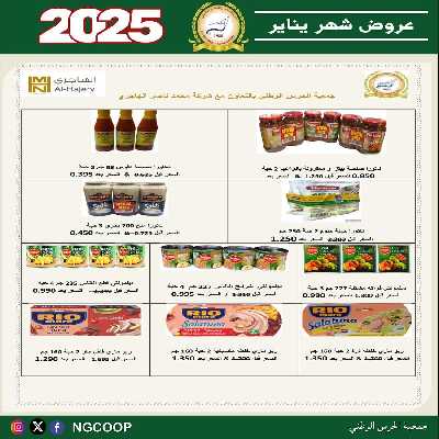 عروض الخميس من  جمعية الحرس الوطني 17