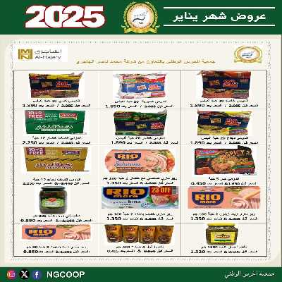  عروض الخميس من  جمعية الحرس الوطني 18