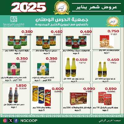  عروض الخميس من  جمعية الحرس الوطني 19