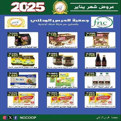  عروض الخميس من  جمعية الحرس الوطني 20