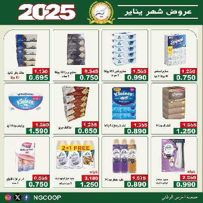  عروض الخميس من  جمعية الحرس الوطني 22