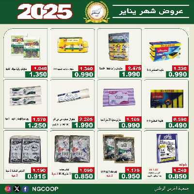  عروض الخميس من  جمعية الحرس الوطني 27