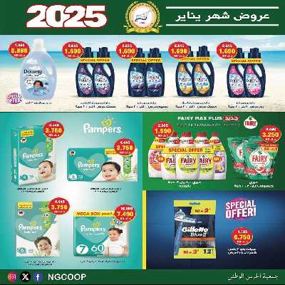  عروض الخميس من  جمعية الحرس الوطني 29