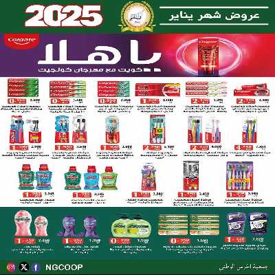  عروض الخميس من  جمعية الحرس الوطني 30
