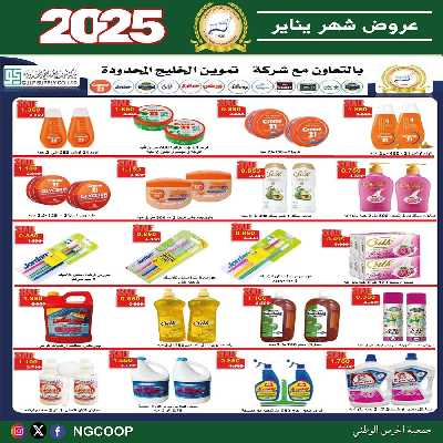  عروض الخميس من  جمعية الحرس الوطني 31