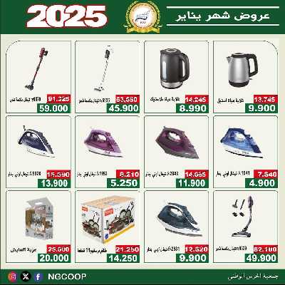  عروض الخميس من  جمعية الحرس الوطني 35