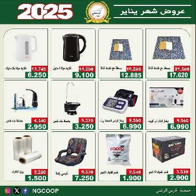  عروض الخميس من  جمعية الحرس الوطني 36