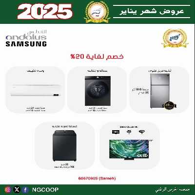  عروض الخميس من  جمعية الحرس الوطني 38