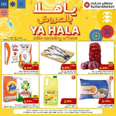 عروض نهاية الاسبوع من مركز سلطان 1