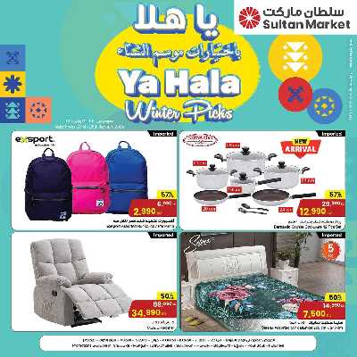 عروض الشتاء من مركز سلطان 1