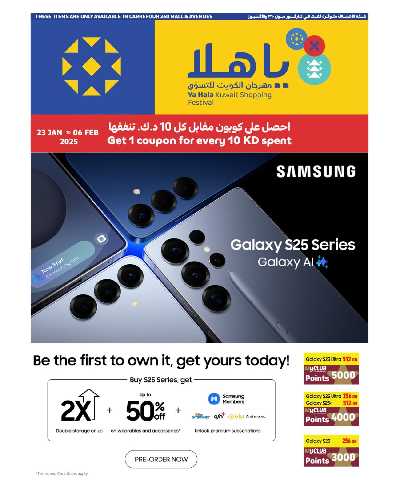 عروض اطلب مسبقا من كارفور 2