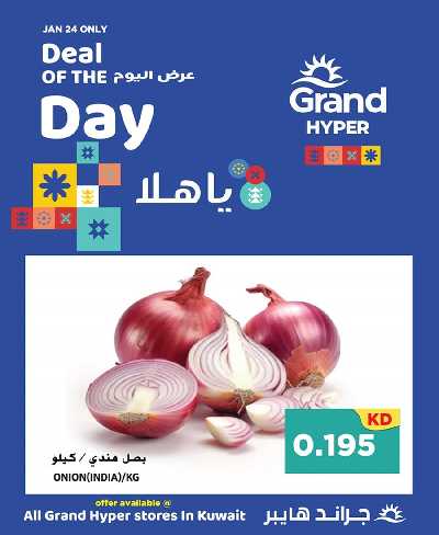 عروض اليوم الواحد من جراند هايبر  1