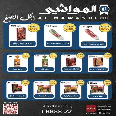 مهرجان يناير من جمعية  الصليبخات & الدوحة 10