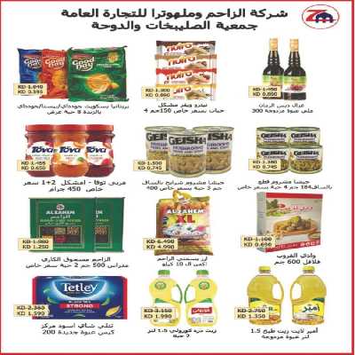 مهرجان يناير من جمعية  الصليبخات & الدوحة 15