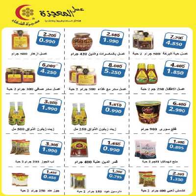 مهرجان يناير من جمعية  الصليبخات & الدوحة 16