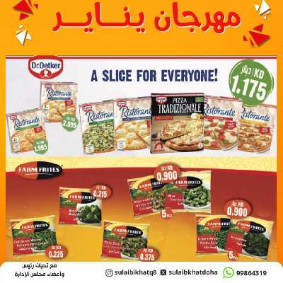 مهرجان يناير من جمعية  الصليبخات & الدوحة 5
