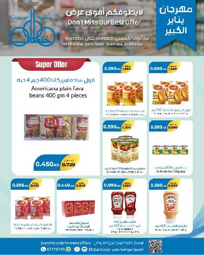 مهرجان ينايرمن جمعية خيطان التعاونية 10