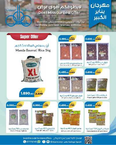 مهرجان ينايرمن جمعية خيطان التعاونية 13