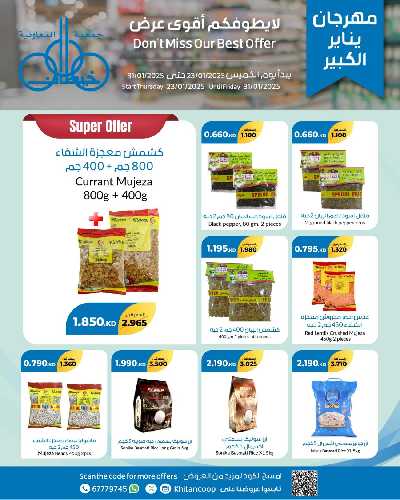 مهرجان ينايرمن جمعية خيطان التعاونية 15