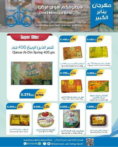مهرجان ينايرمن جمعية خيطان التعاونية 17