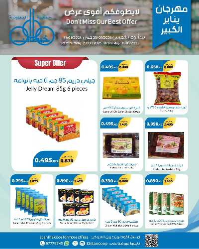مهرجان ينايرمن جمعية خيطان التعاونية 18