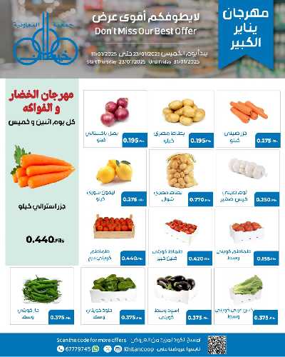 مهرجان ينايرمن جمعية خيطان التعاونية 2