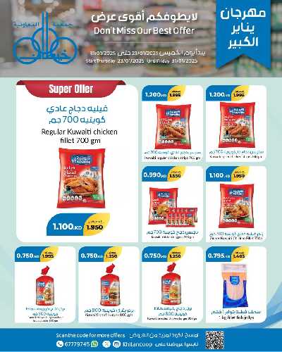 مهرجان ينايرمن جمعية خيطان التعاونية 20