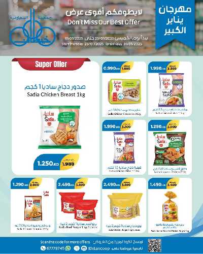 مهرجان ينايرمن جمعية خيطان التعاونية 21