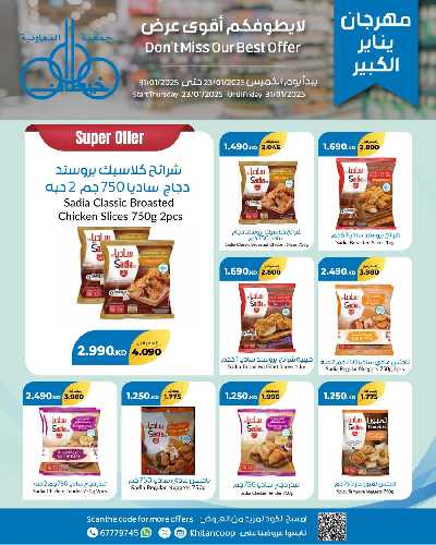 مهرجان ينايرمن جمعية خيطان التعاونية 22