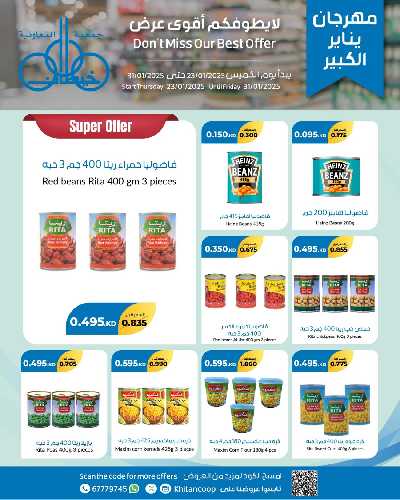 مهرجان ينايرمن جمعية خيطان التعاونية 25