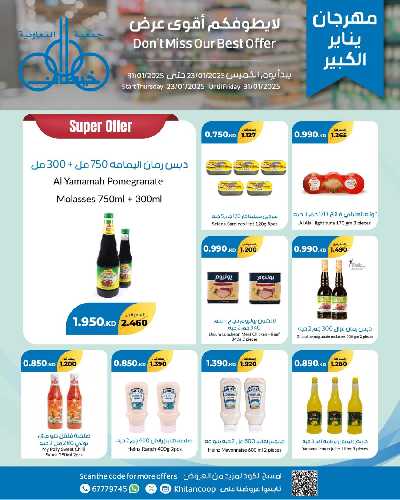 مهرجان ينايرمن جمعية خيطان التعاونية 27