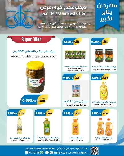 مهرجان ينايرمن جمعية خيطان التعاونية 28